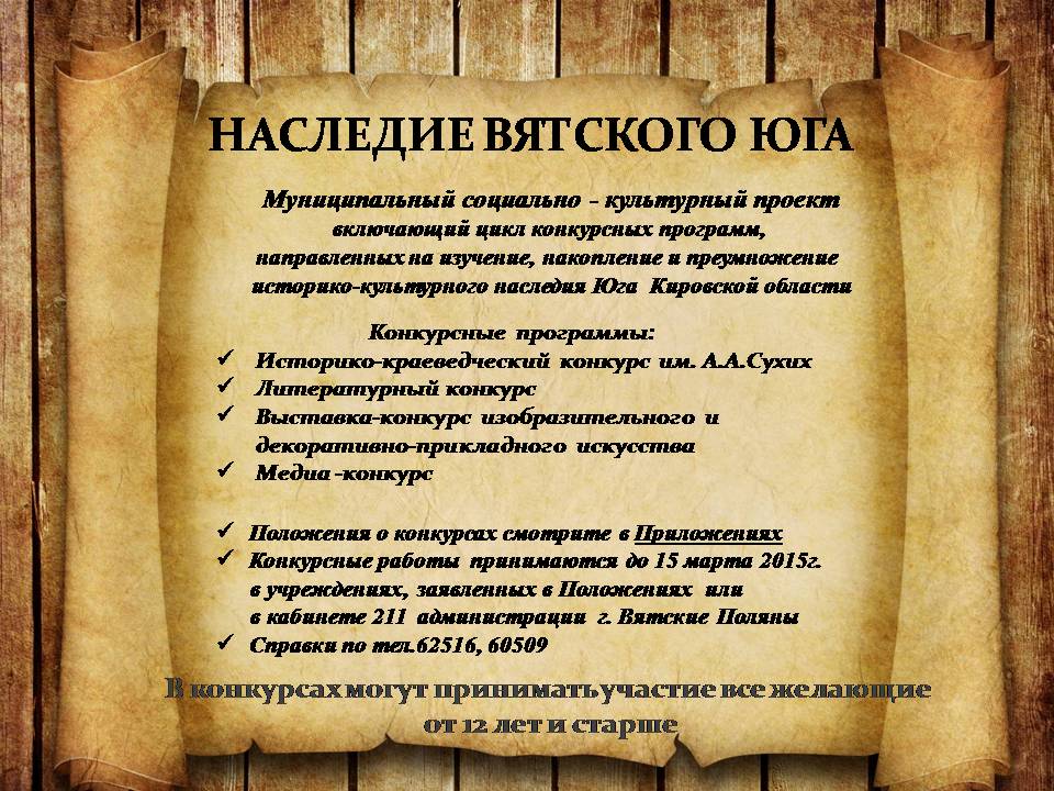 Фонд проектов социального и культурного назначения национальное и культурное наследие