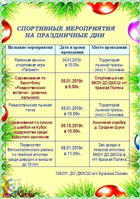 План спортивных мероприятий для детей