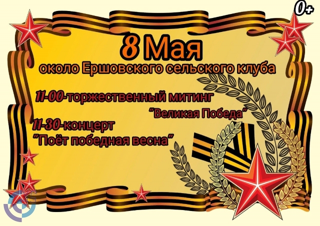 План на 9 мая в сельском клубе