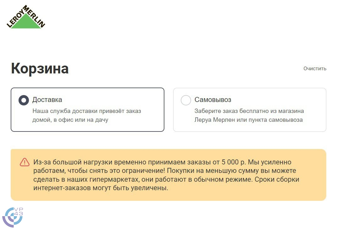 Леруа мерлен карта постоянного покупателя личный кабинет вход